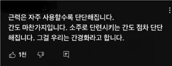 단련 할수록 수명이 줄어든다는 부위