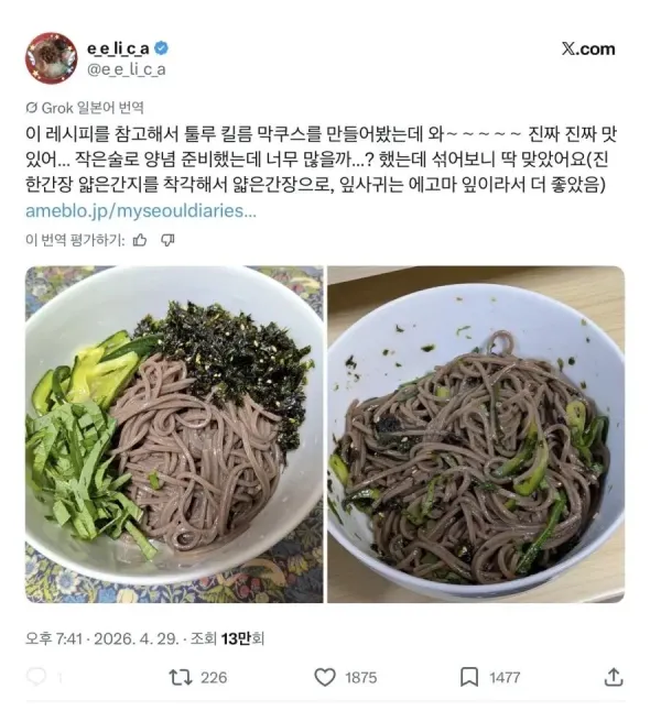 트위터 번역때문에 이름이 이상해진 요리