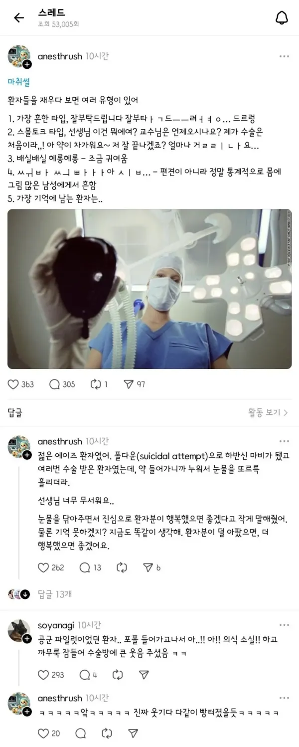 마취과 의사가 말하는 환자들 마취 유형.jpg
