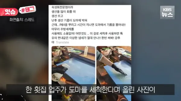 PB1으로 세척한다는 싸이코 횟집사장