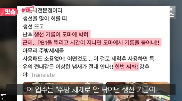 PB1으로 세척한다는 싸이코 횟집사장
