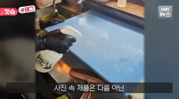 PB1으로 세척한다는 싸이코 횟집사장
