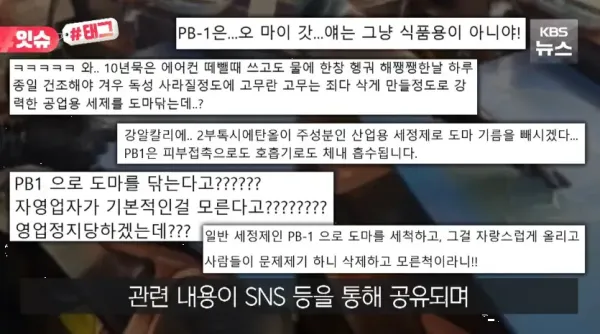 PB1으로 세척한다는 싸이코 횟집사장
