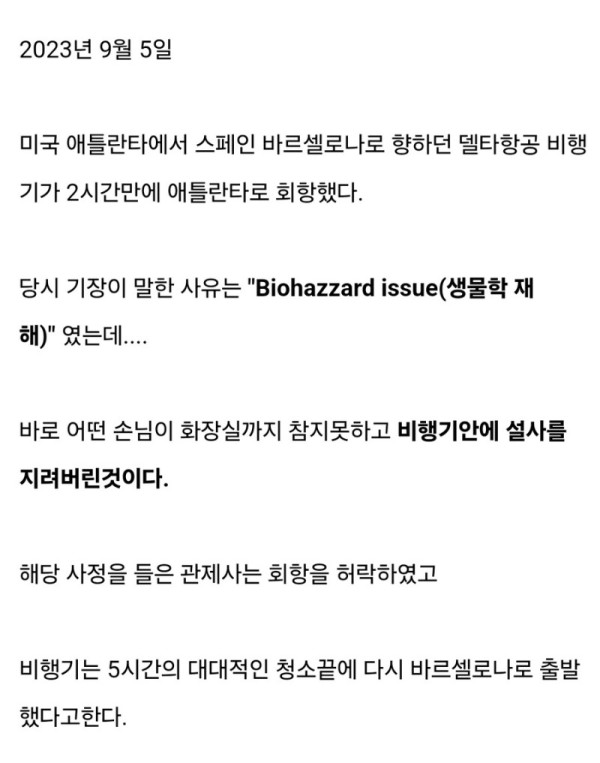 2시간만에 바로 비행기 회항시킨 이유