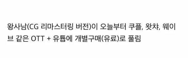 왕사남 밤티 호랑이 성형완료 애프터