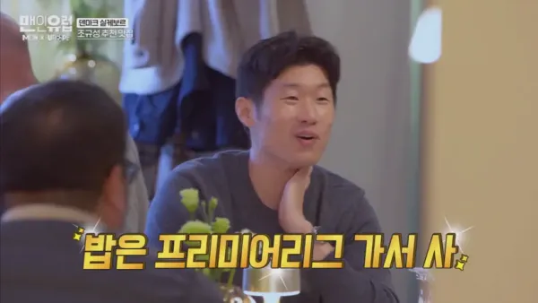 조규성이 밥 산다니까 박지성의 반응