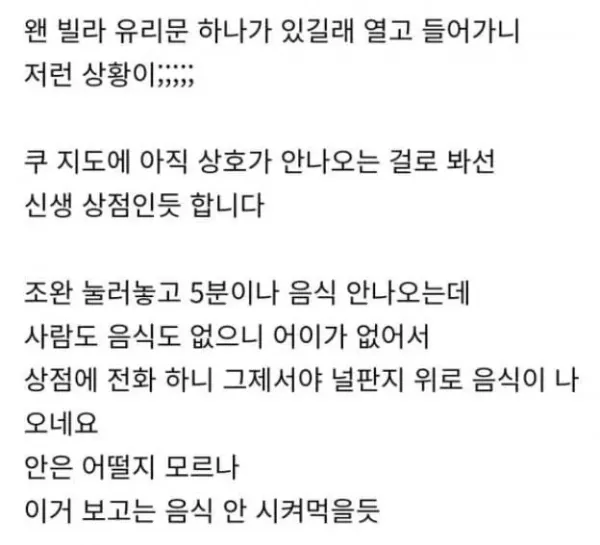 요즘 배달 전문 음식점