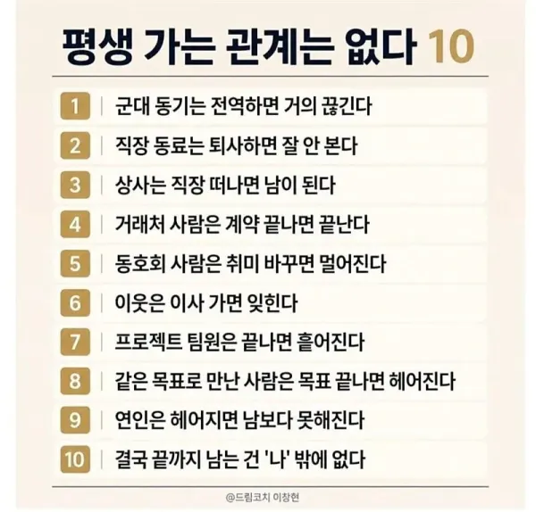 평생가는 관계는 없다
