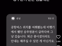 승무원이 받은 컴플레인 수준
