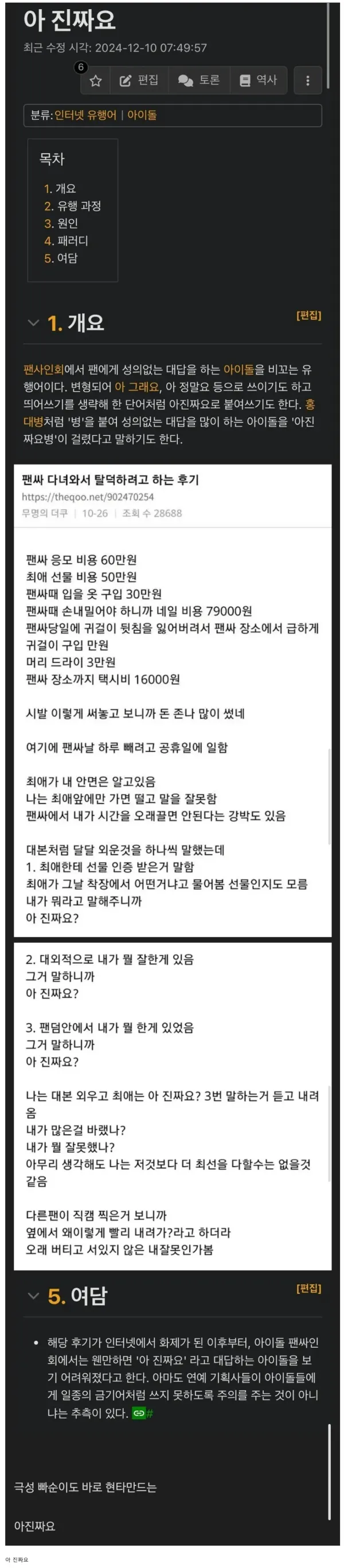 아이돌 업계 최고 금지어 ㄷㄷㄷㄷ