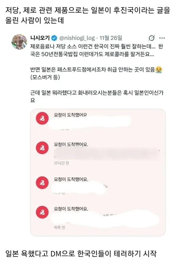 일본을 후진국이라 하는 일본인...