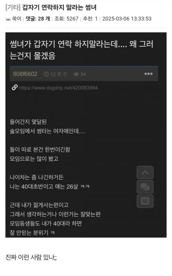 갑자기 연락하지 말라는 썸녀