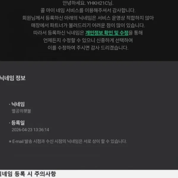 스벅에서 쓰면 안되는 닉네임