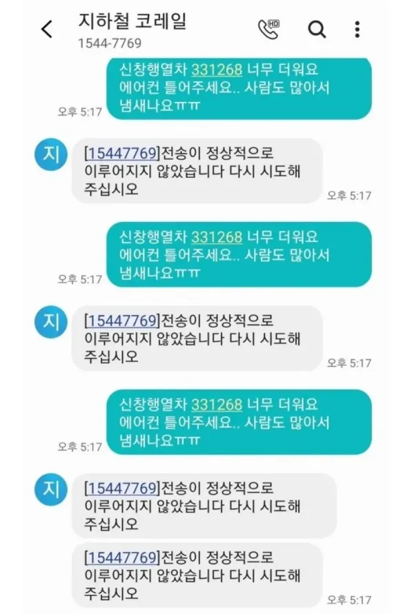 영국지하철 같다는말에 빡친 코레일