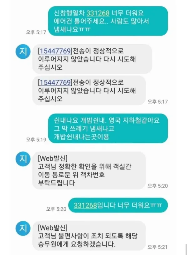 영국지하철 같다는말에 빡친 코레일