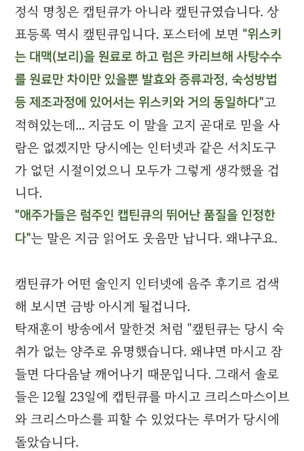 한국 양주계에 한획을 그은 전설이라는 술