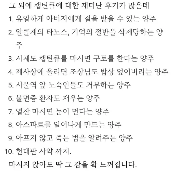한국 양주계에 한획을 그은 전설이라는 술