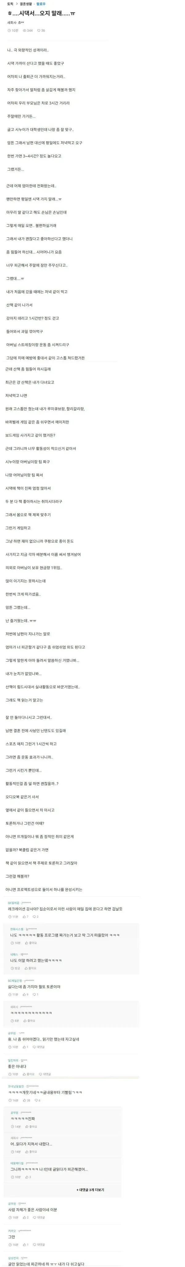 며느리가 시댁에서 쫓겨난 이유