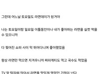 디시인의 &#039;라면데이&#039; 썰