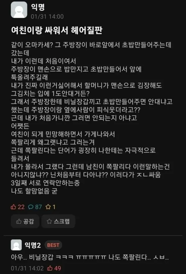 오마카세처음간남자    비닐장갑 요구할 수 있다 Vs 오마카세에서 비닐장갑은 좀 그렇다 Vs 주작이다  의견 갈리는 중        사람이 참 다양하네요