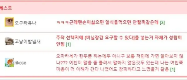 오마카세처음간남자    비닐장갑 요구할 수 있다 Vs 오마카세에서 비닐장갑은 좀 그렇다 Vs 주작이다  의견 갈리는 중        사람이 참 다양하네요