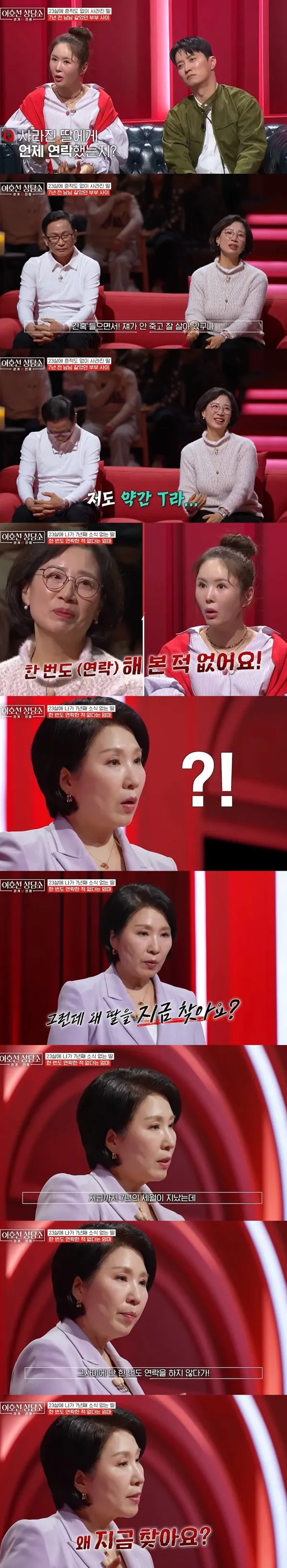 딸이 7년전에 집을 나갔는데 엄마가 그동안 연락하지 않은 이유