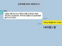 진상 학부모의 카톡