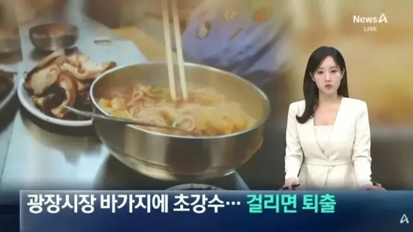 광장시장 바가지에... 퇴출 초강수