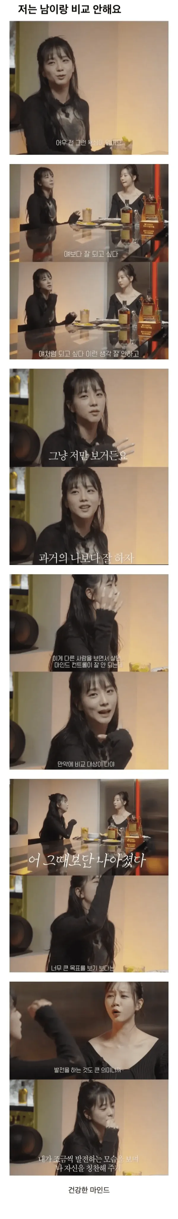 다른 사람과 비교 안한다는 블랙핑크 지수