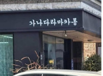 간판 상태가...