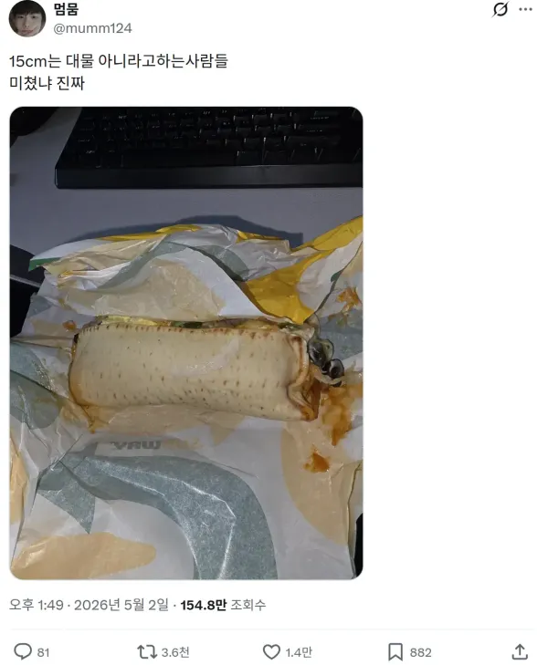 15cm의 위력을 깨달아버린 트위터 유저...