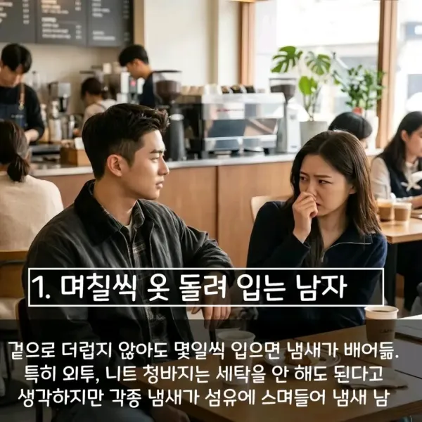 본인만 모르는 냄새나는 사람 특징