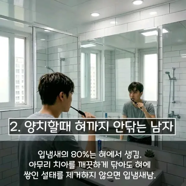 본인만 모르는 냄새나는 사람 특징