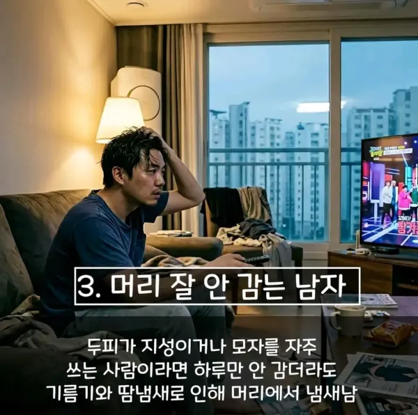본인만 모르는 냄새나는 사람 특징