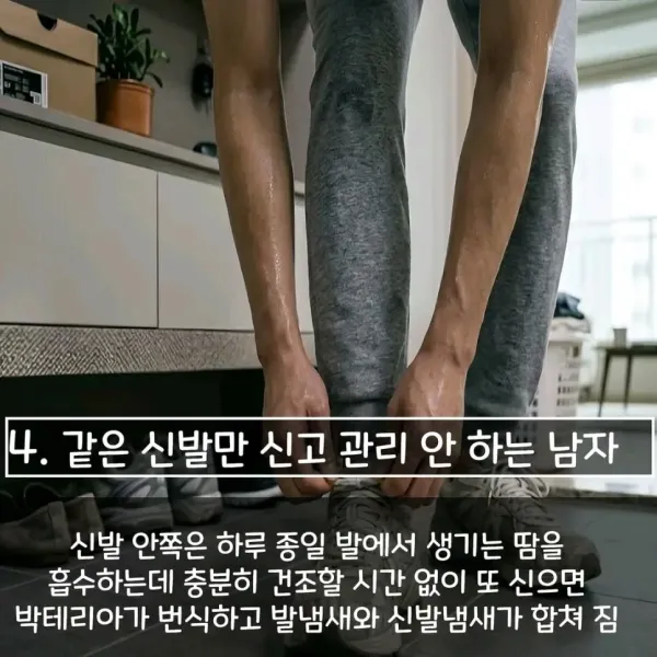 본인만 모르는 냄새나는 사람 특징