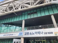 현재 고양 소노 아레나 상황