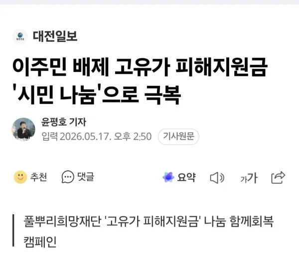 외국인 배제 피해지원금 비판하는 시민단체 재단