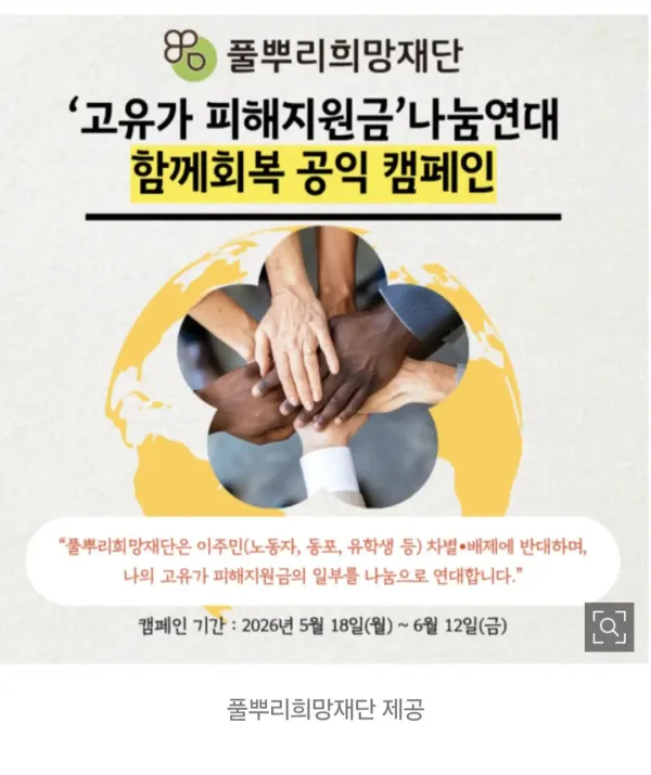 외국인 배제 피해지원금 비판하는 시민단체 재단