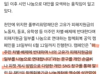 외국인 배제 피해지원금 비판하는 시민단체 재단