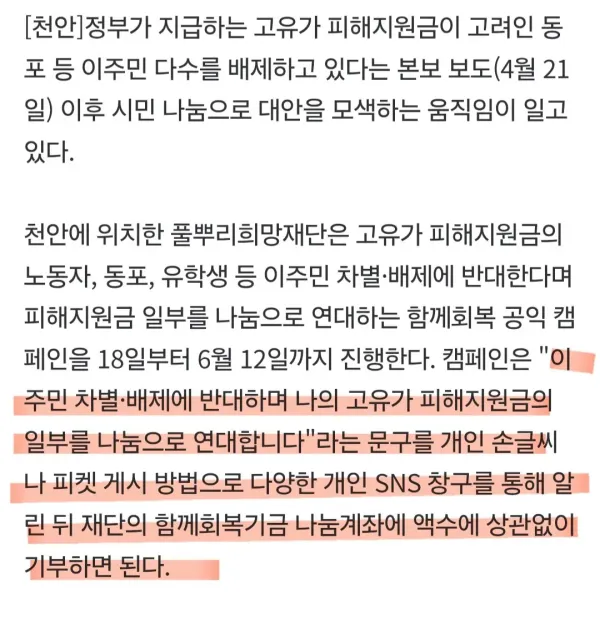 외국인 배제 피해지원금 비판하는 시민단체 재단