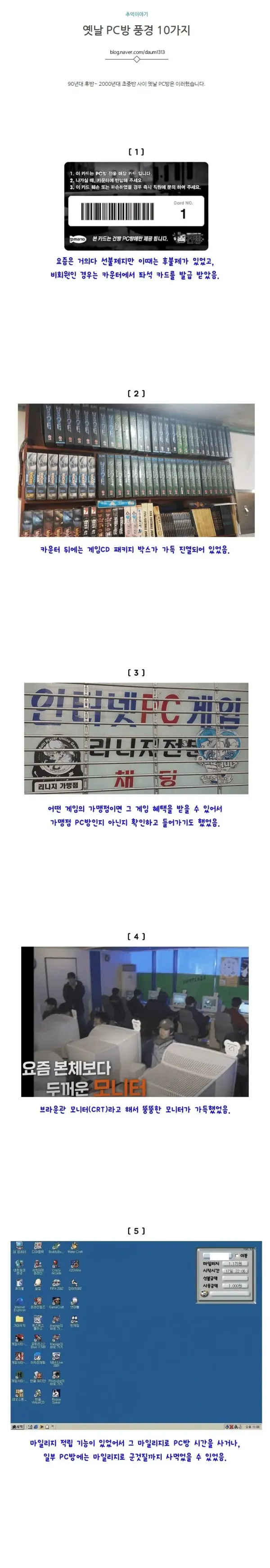 옛날 PC방 특징