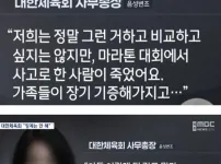 대한체육회 첫 여성 사무총장 근황