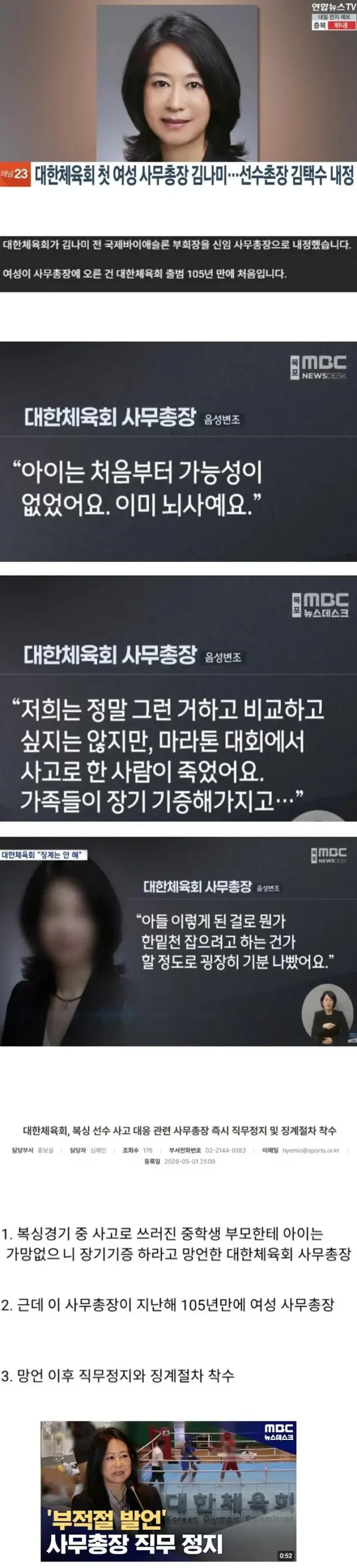 대한체육회 첫 여성 사무총장 근황