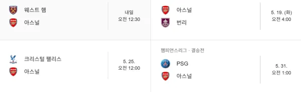 시티 VS 아스날 남은경기들