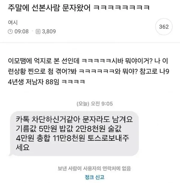 주말에 선본사람 문자왔어