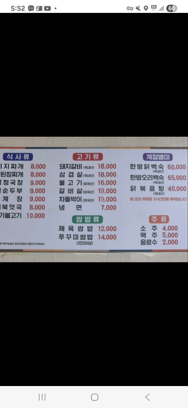 신풍 쌈사랑 후기