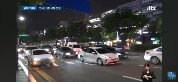입시전쟁아닌 도로전쟁 5차선중 3차선을 막는현실