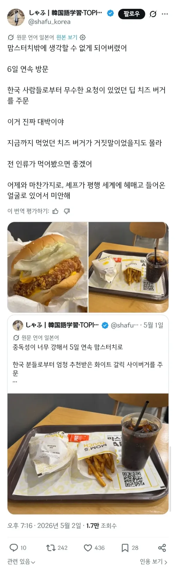 김치찌개 광인으로 알려진 일본인 유학생 근황