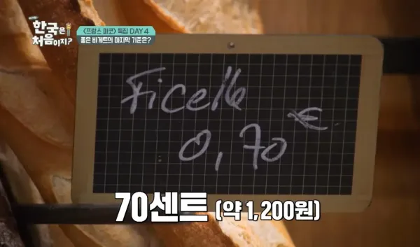 프랑스에서 바게트가 비싸면 안되는 이유
