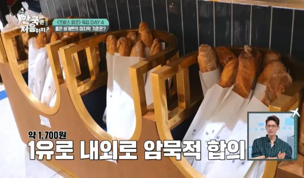 프랑스에서 바게트가 비싸면 안되는 이유